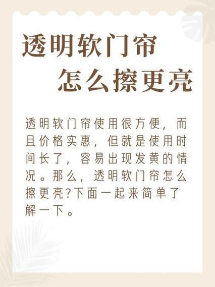 洗塑料门帘的小妙招缩略图