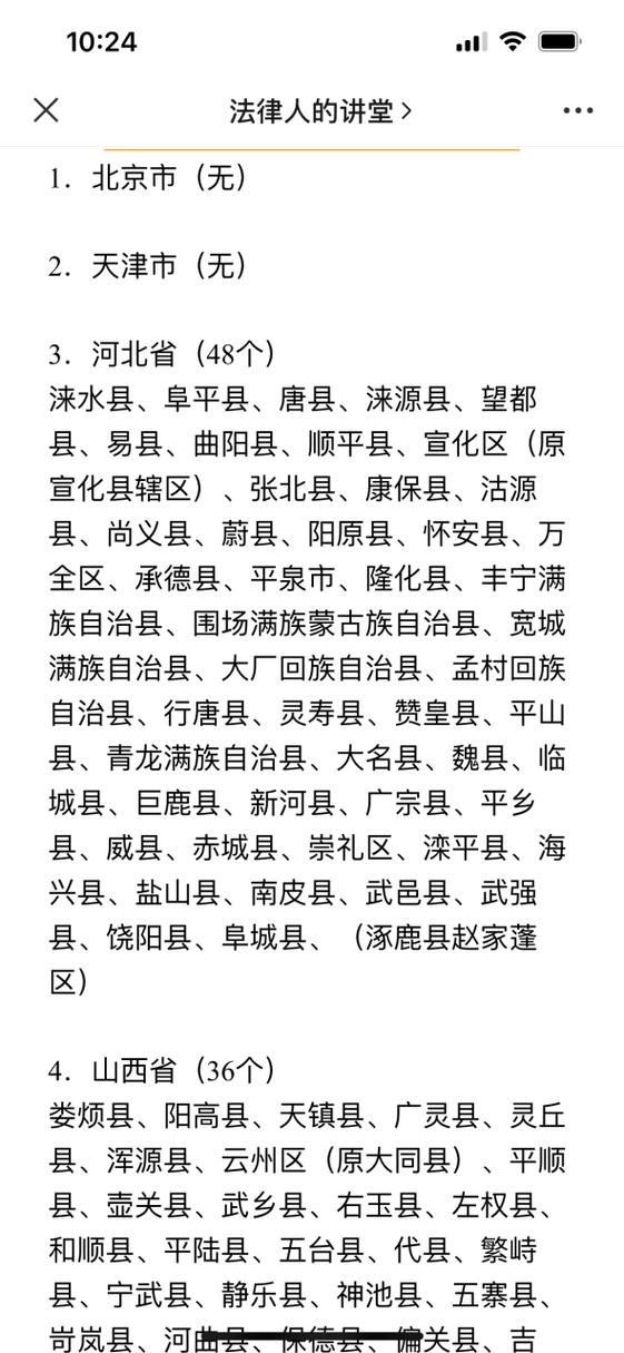 法考放宽地区名单