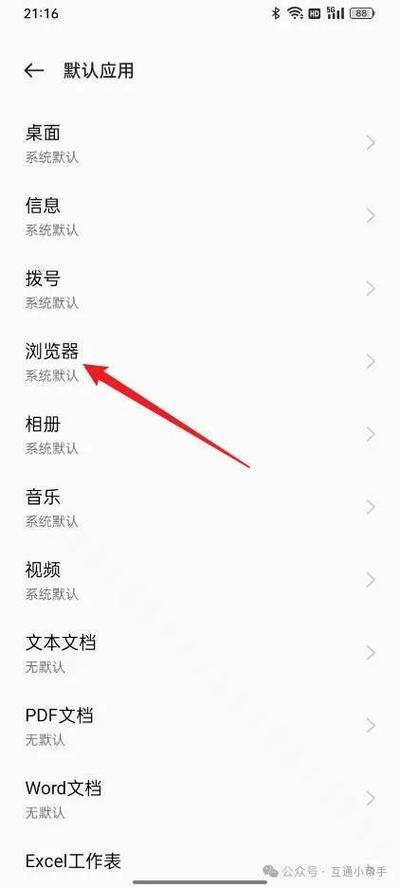 oppo手机默认浏览器设置在哪