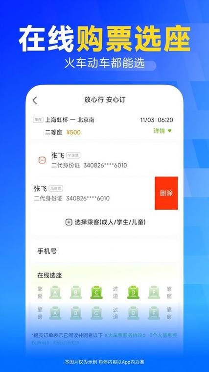 购票添加的人怎么删除