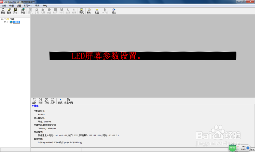 ledshowtw2014密码