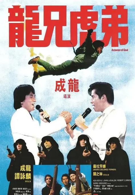 龙兄虎弟电影粤语版