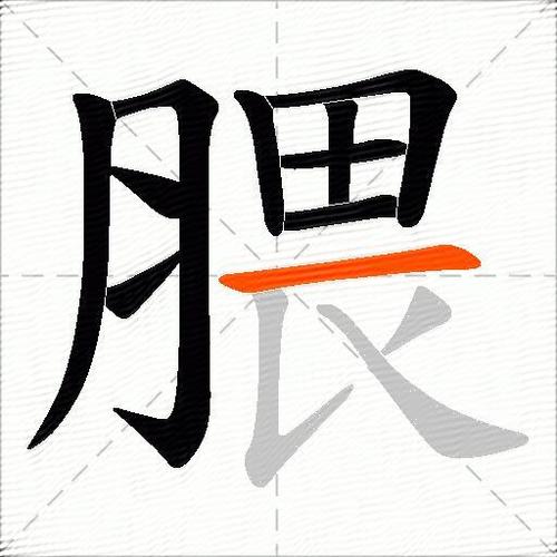 全局的读音