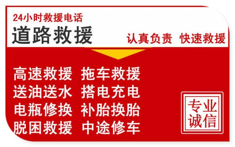 附近汽车电瓶搭电救援图标