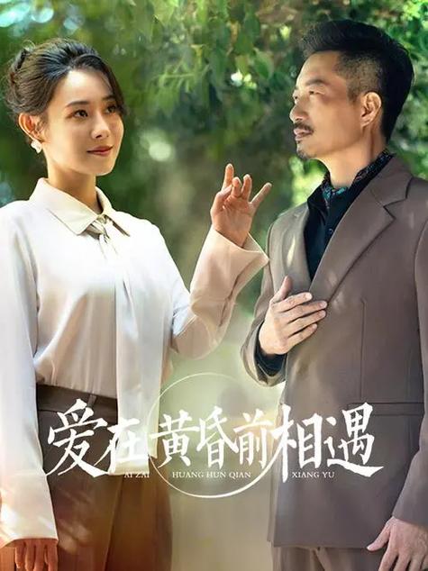 相遇影视电影在线观看