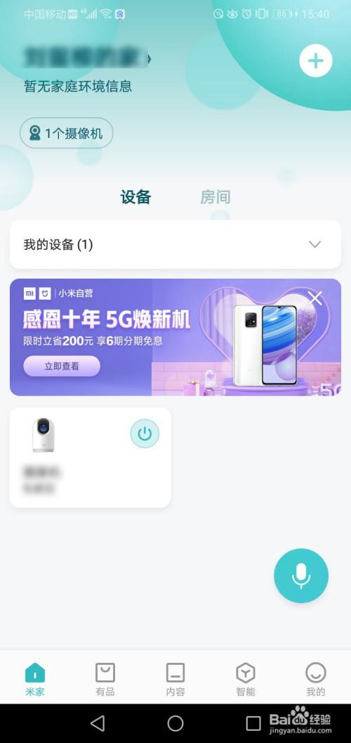 小米摄像头怎么查看回放图标