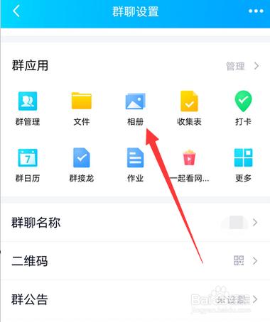 QQ群相册下载图片步骤图标
