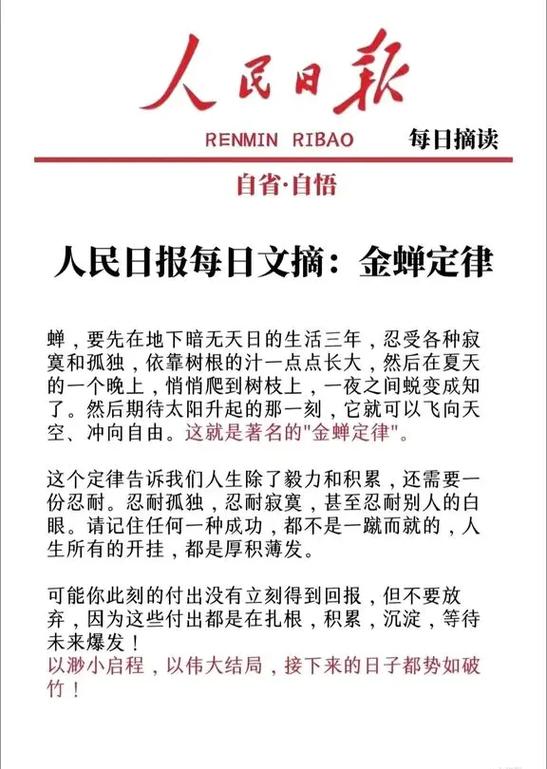 每日文摘人民日报