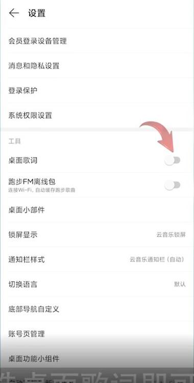 怎么打开网易云音乐的桌面歌词