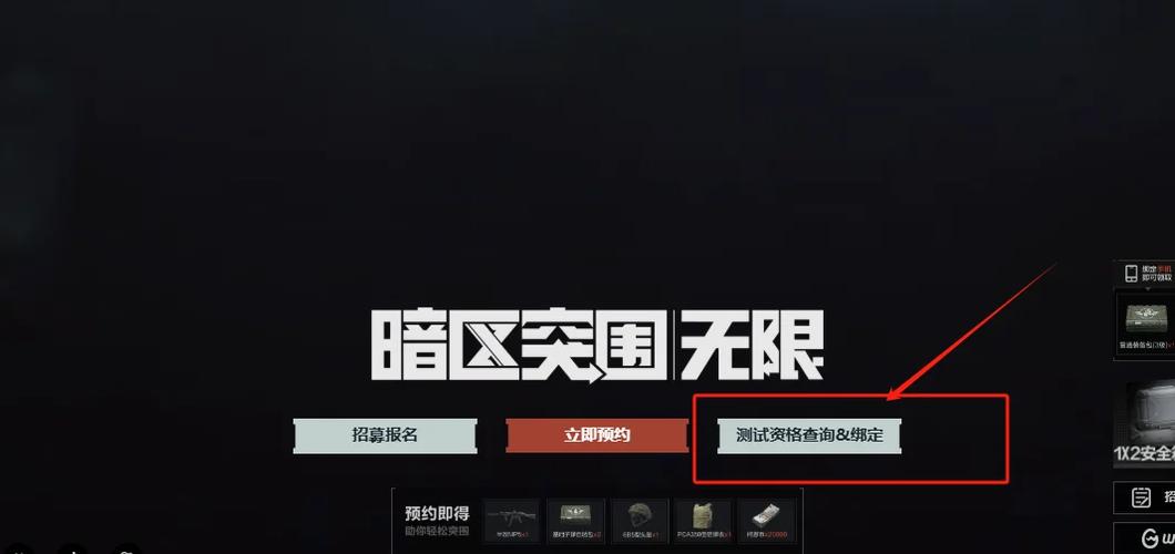 暗区突围体验服下载链接图标