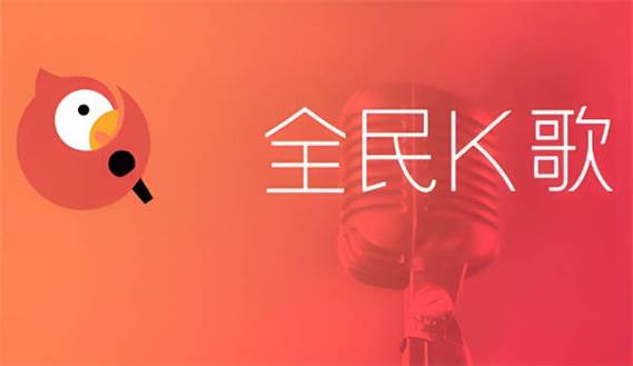 全民K歌8.7.38正式版