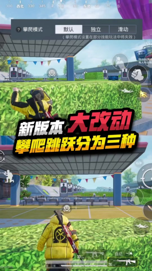 和平精英如何爬跳截图