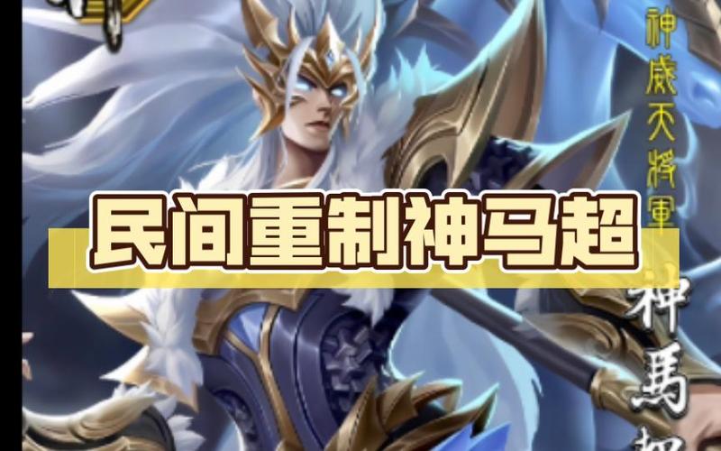 极马超