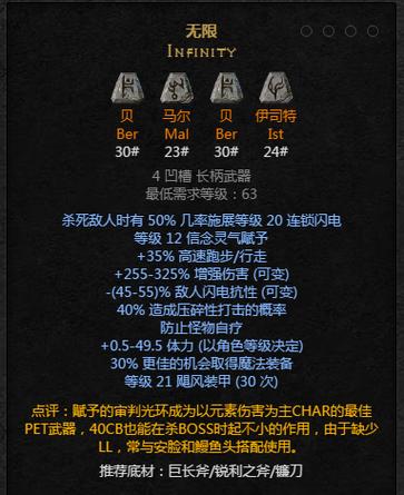 暗黑无限符文之语顺序