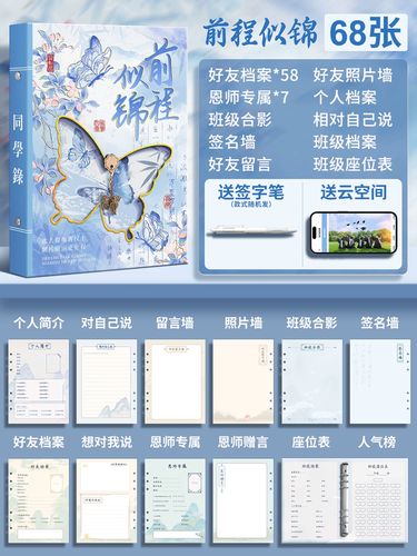 中国同学录入口