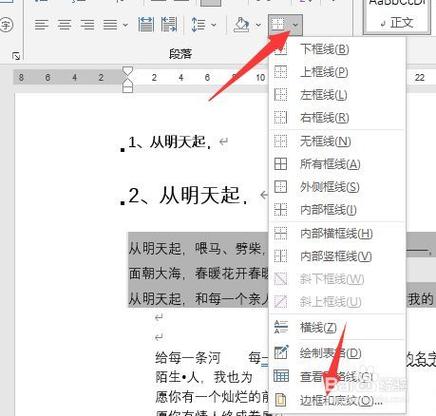 word文档字体背景灰色如何去掉图标