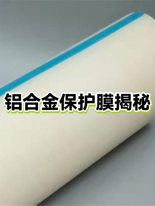 铝合金保护膜老化揭不下来如何去除