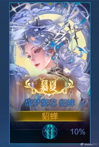 貂蝉新皮肤语音