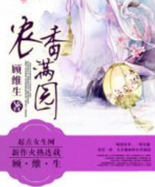 农香满园完结下载
