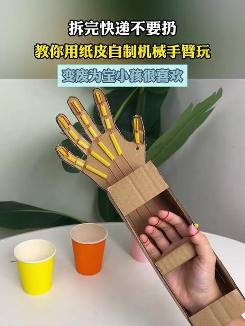 手工机械手臂怎么做