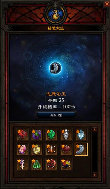 暗黑破坏神3传奇宝石最高等级