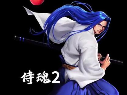 侍魂II