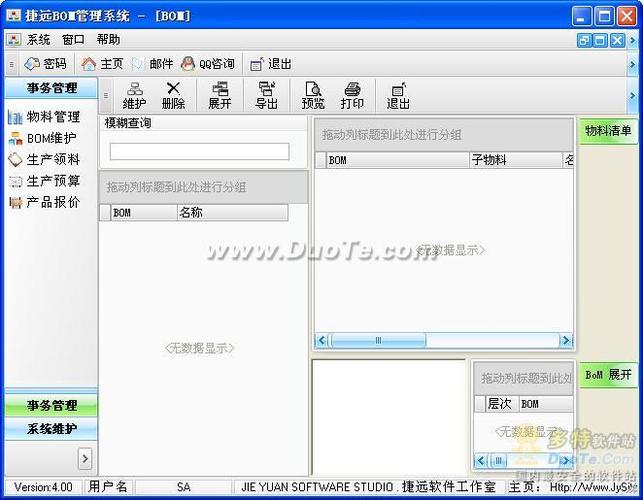bom系统一般用什么软件截图
