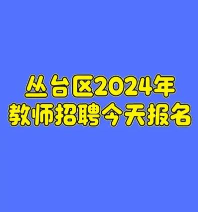 音乐教师招聘信息
