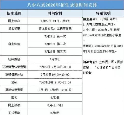 小升初学校招生平台