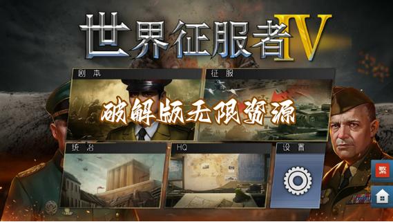 世界征服者4内置修改器下载缩略图