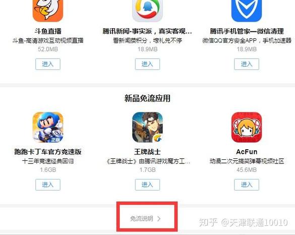 腾讯手机管家大王卡免流吗