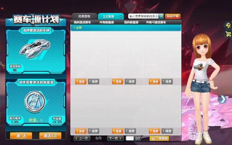 qq飞车激活用什么能量源