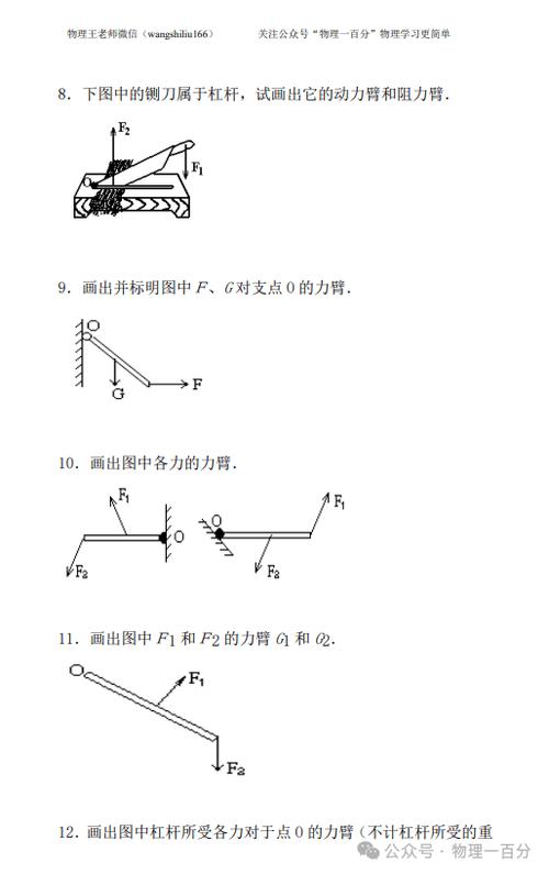 初二物理难题100题图标