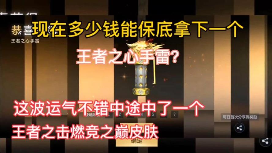 王者之心要多少钱截图