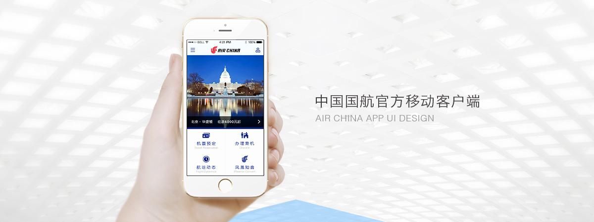 中国国际航空app