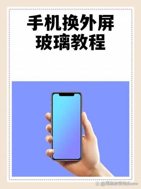 外屏坏了换内屏的方法图标
