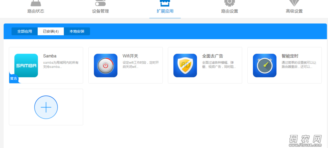 newifi3原厂固件