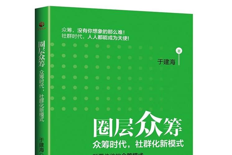 众筹版