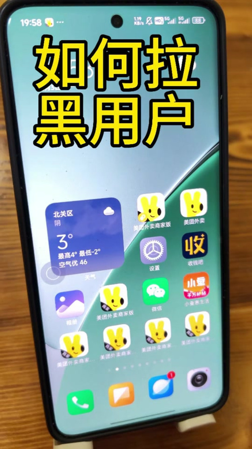 如何拉黑骑手截图