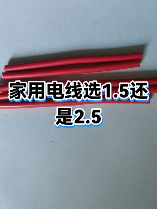 怎样辨别1.5和2.5的电线