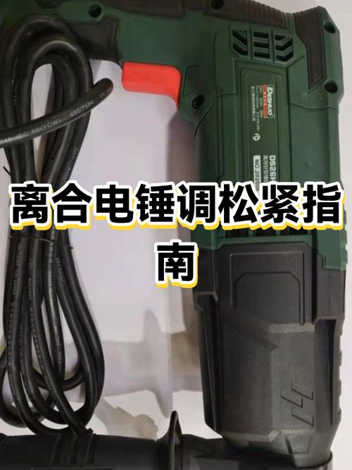 电锤离合器打滑怎么调紧