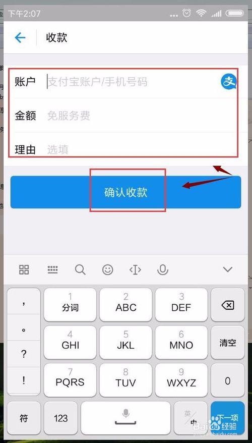 怎么开启向商家付款