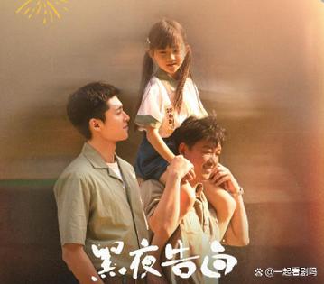 《黑夜告白》定档