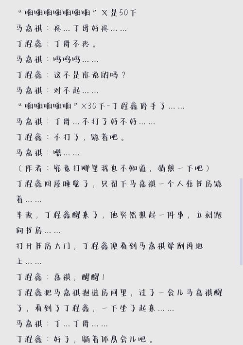 《惩戒日常》醉生生
