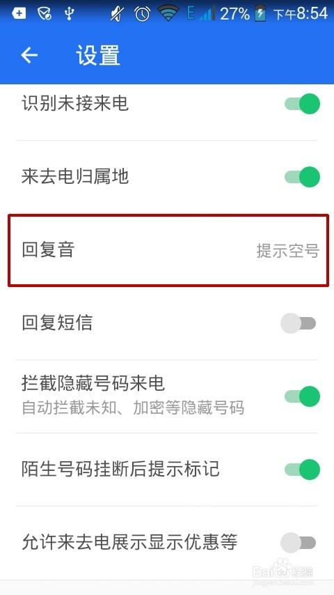 怎么单独对一个人设置关机图标
