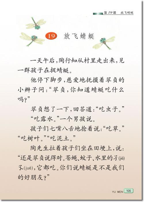 为什么要把蜻蜓放了