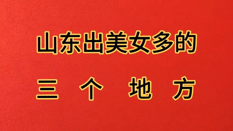 美女最多的三个省