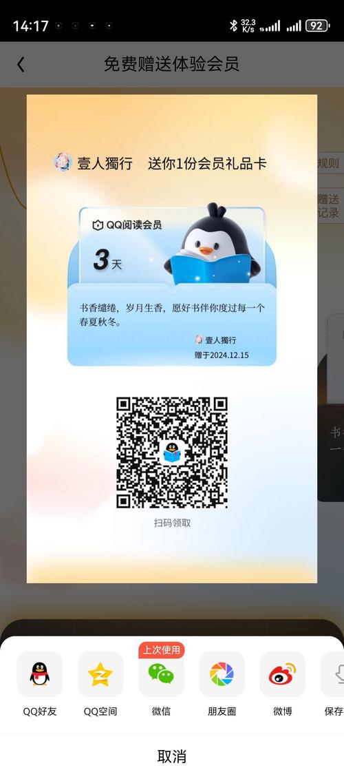 白嫖QQ阅读会员的软件
