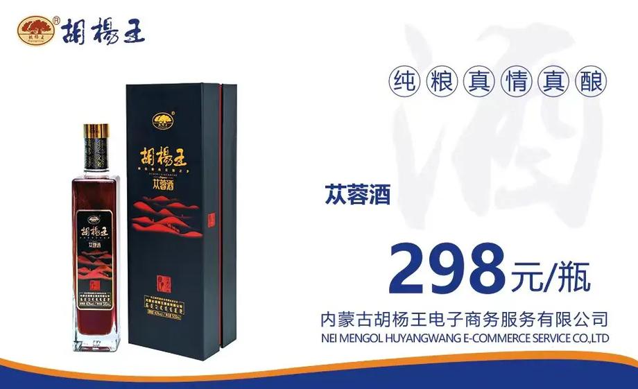 大漠酒业胡杨王