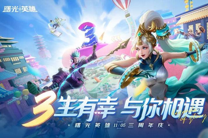 曙光英雄苹果版下载